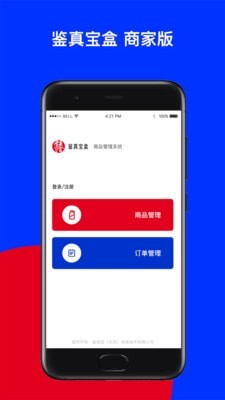 鉴真宝盒商家版0