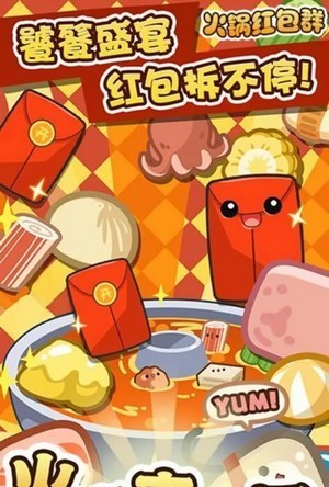 火锅夹夹乐1