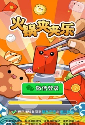 火锅夹夹乐3