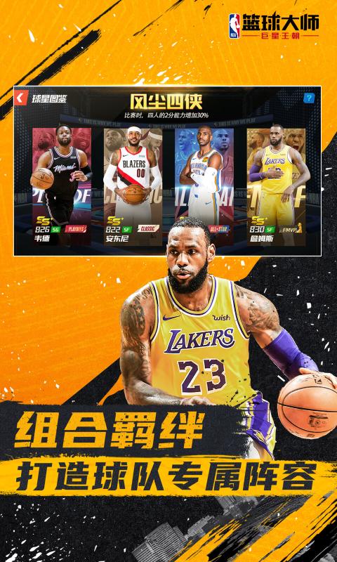 NBA篮球大师3.10.0