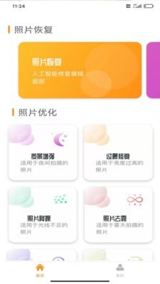 手机照片恢复还原2