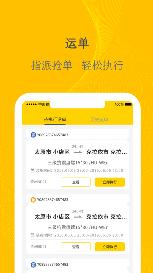 新千云司机端 新千云司机端