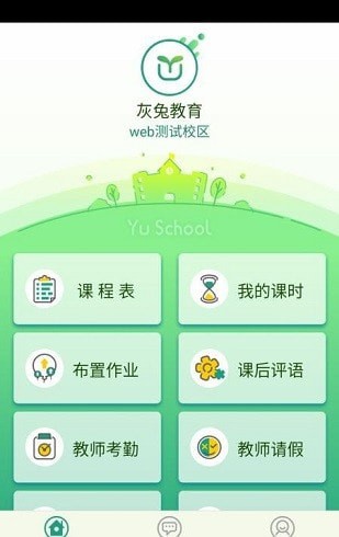 御学堂学生端2