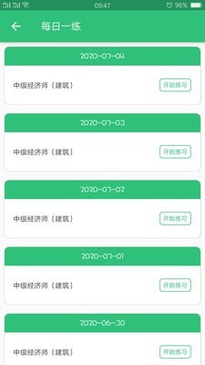 中级经济师建筑经济师0