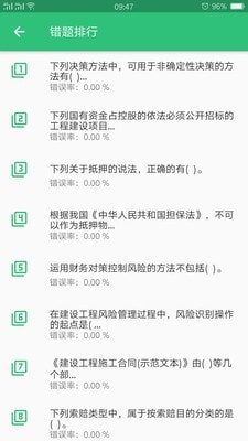 中级经济师建筑经济师2