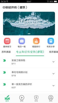 中级经济师建筑经济师3