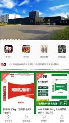 农牧商城 农牧商城