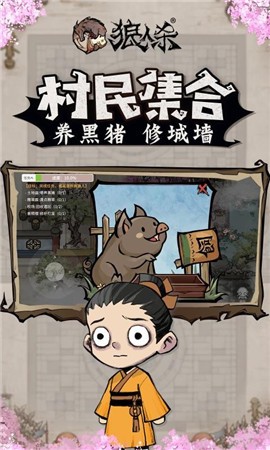 跑跑狼人杀跑跑狼来袭2