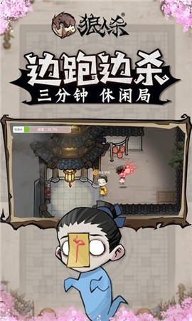 跑跑狼人杀跑跑狼来袭3