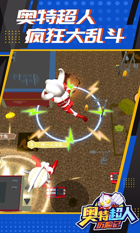 奥特超人历险记4