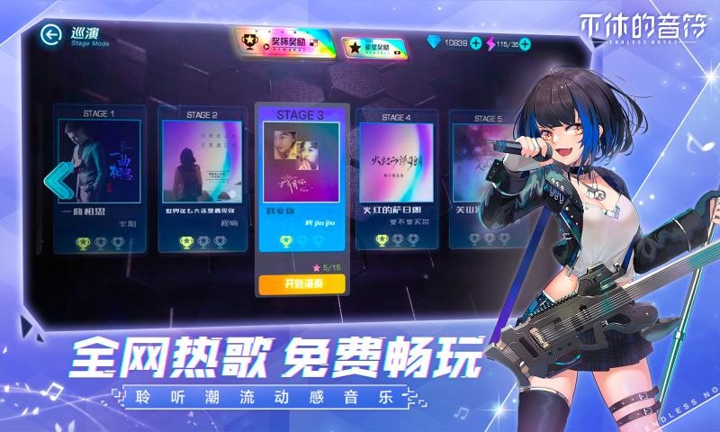 不休的音符20212