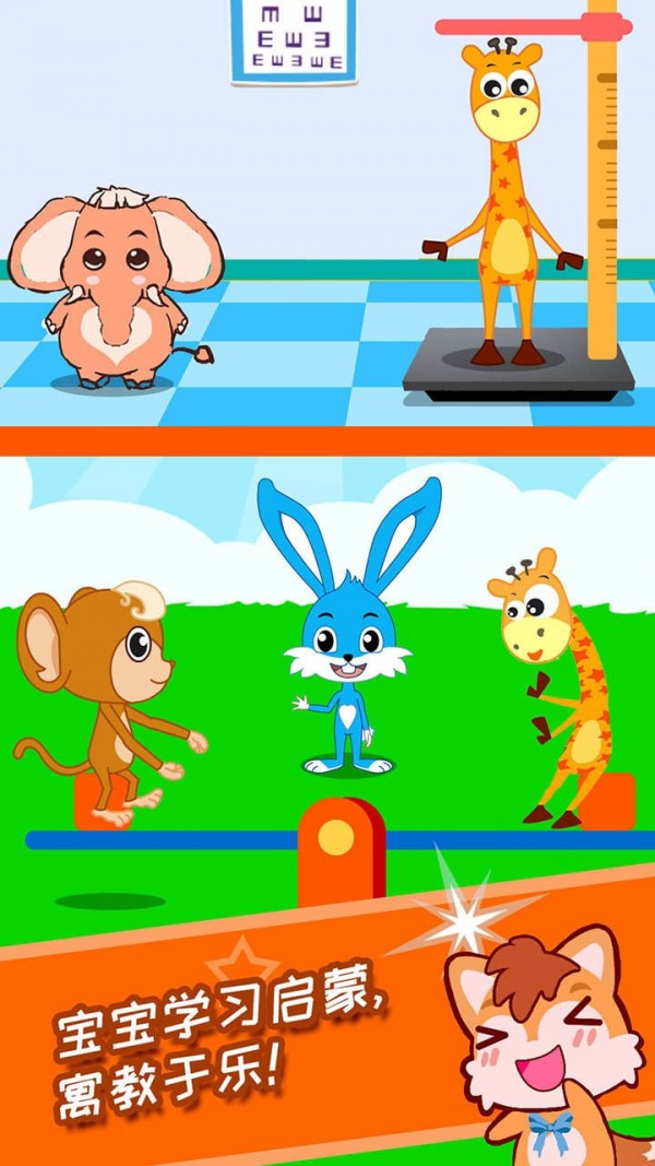 宝宝学堂反义词3