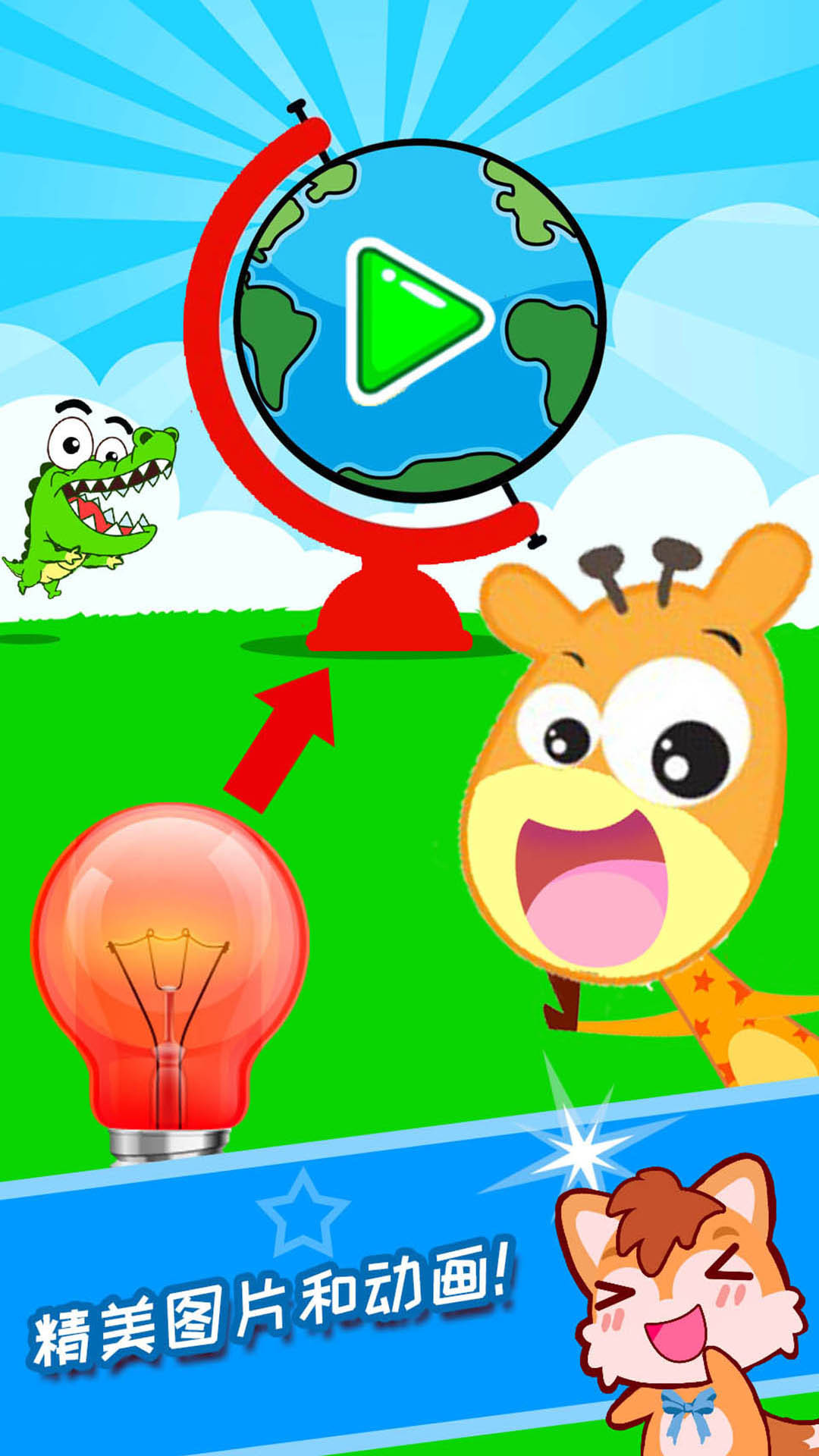 宝宝科学光学篇2