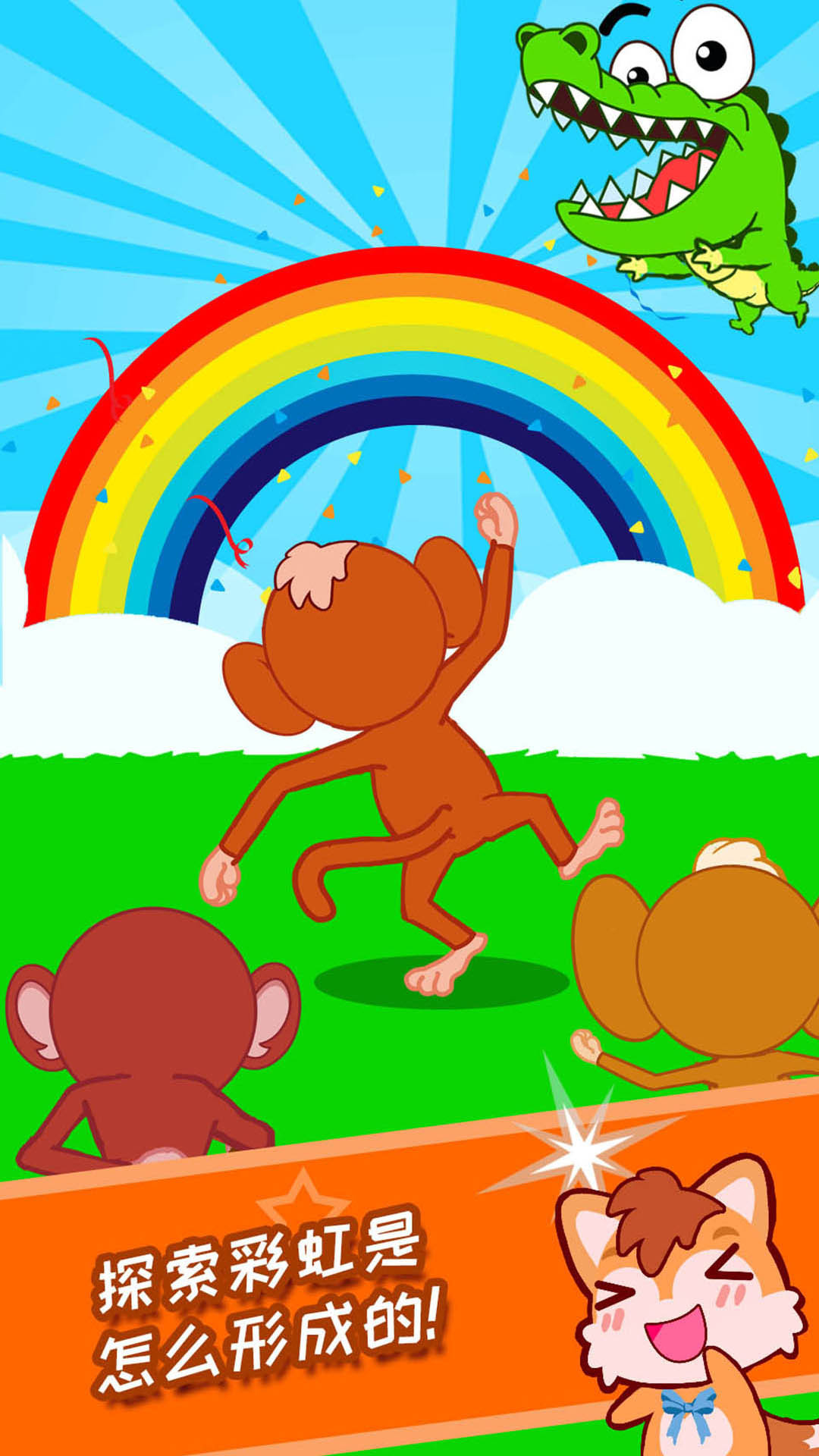 宝宝科学光学篇4