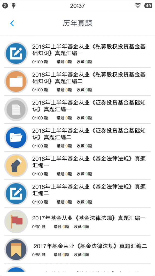基金从业资格题集1