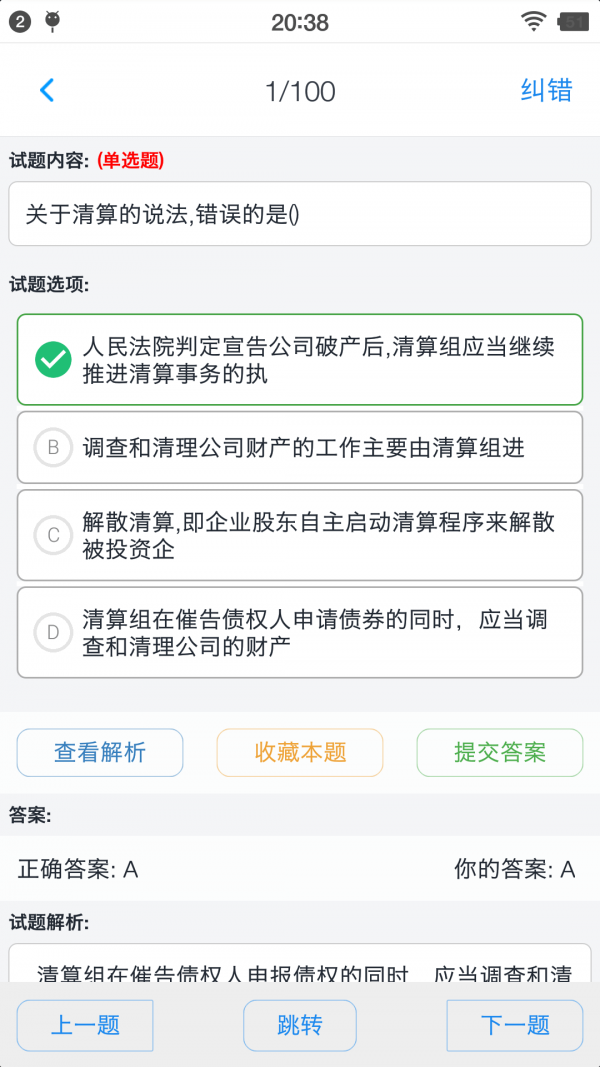 基金从业资格题集2