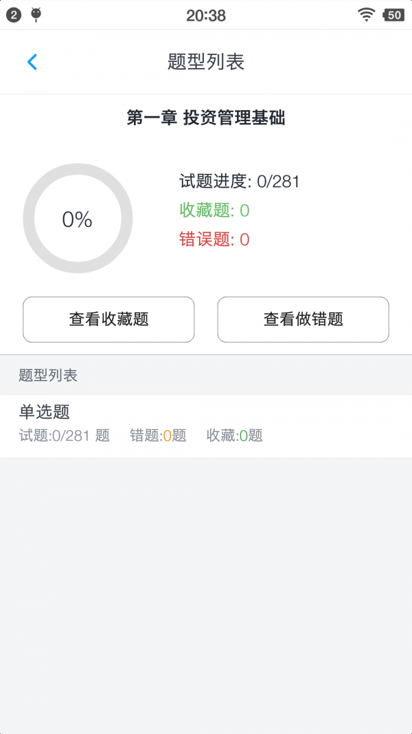 基金从业资格题集5