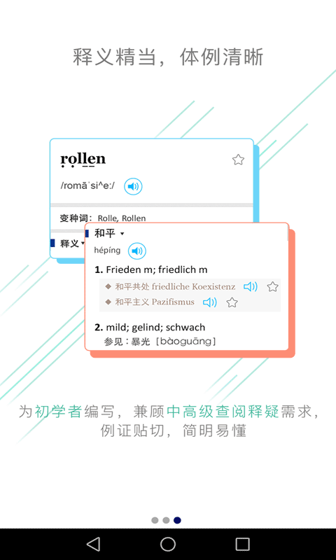 外研精编德语词典3