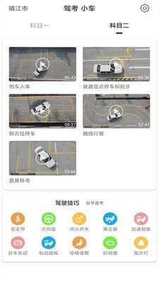 驾考科目一科目二5