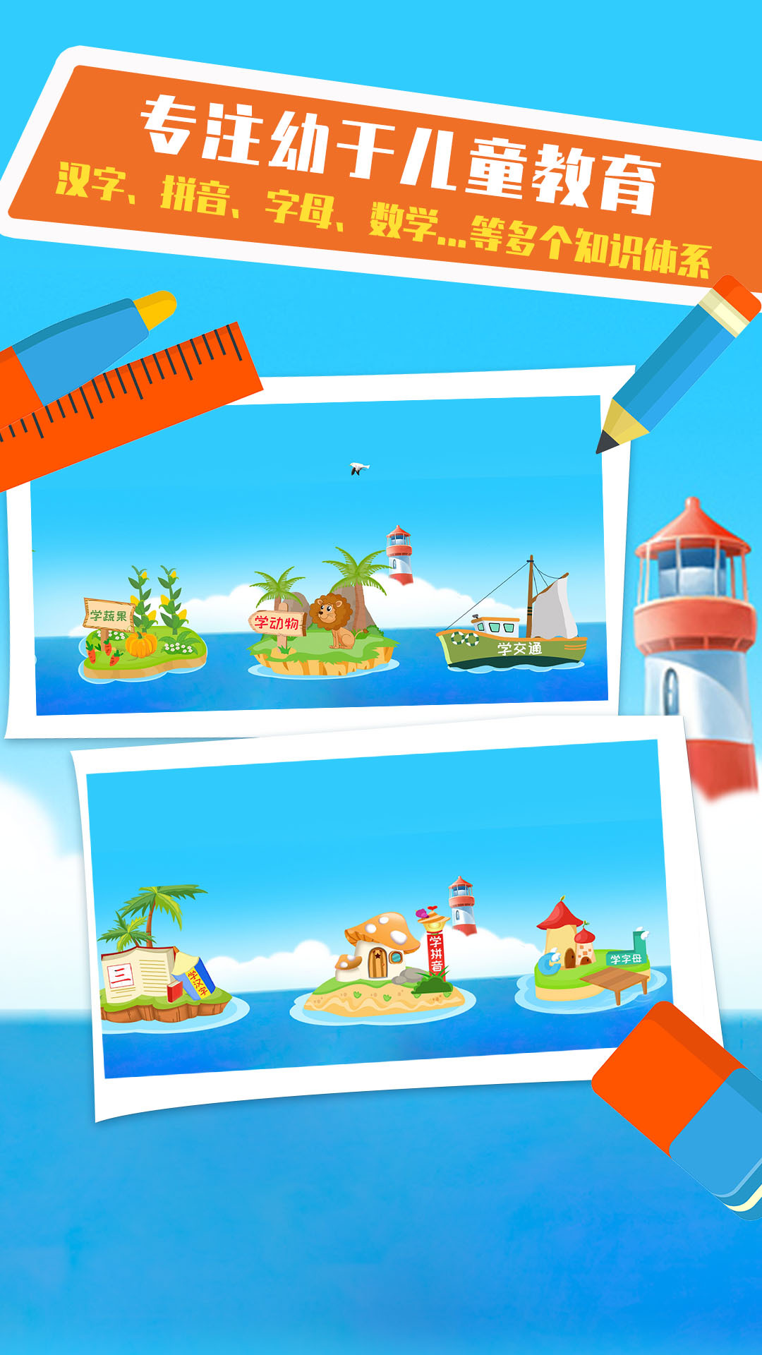 儿童学习小游戏1