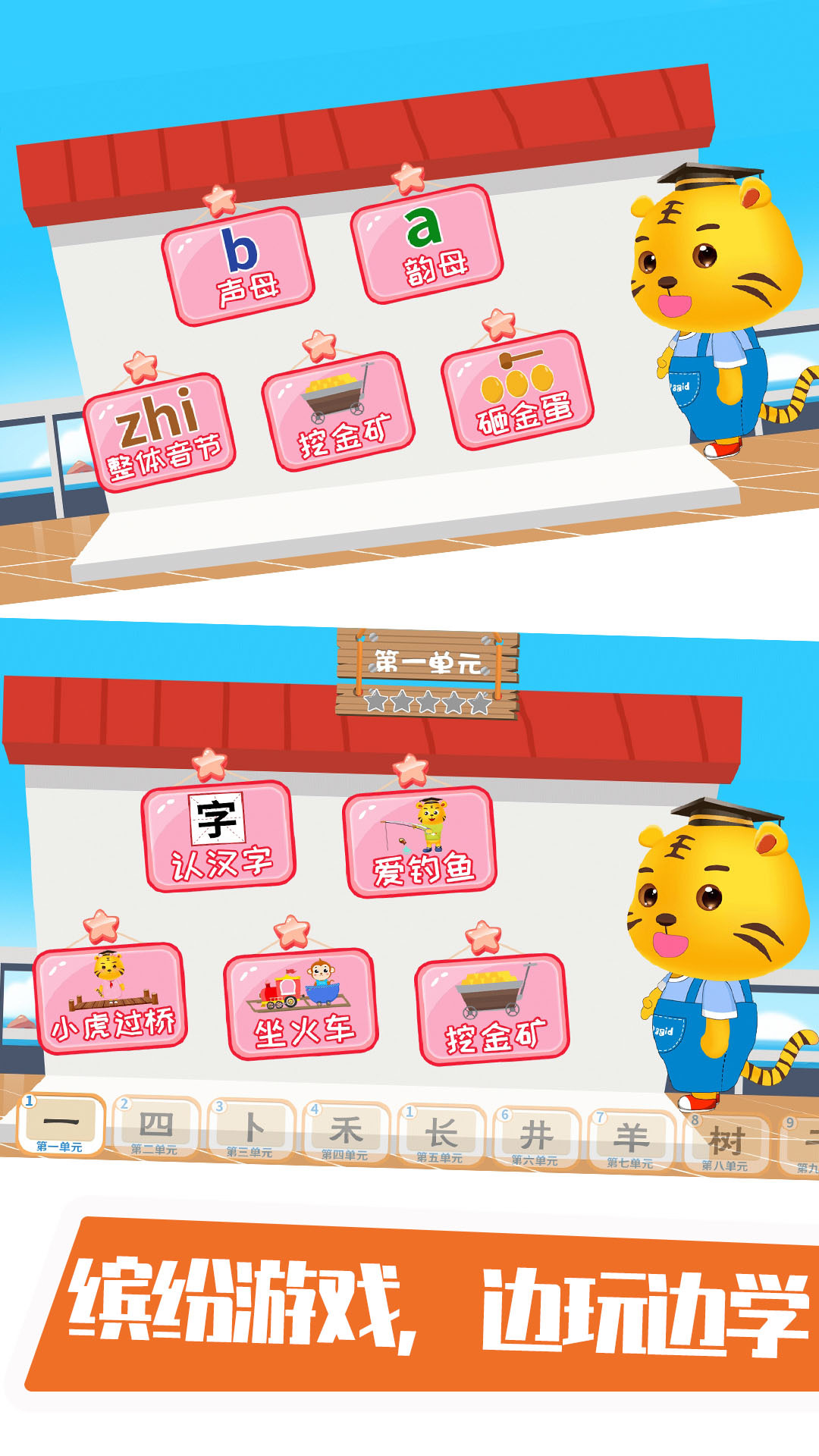 儿童学习小游戏2