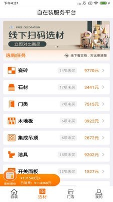 自在装服务平台2