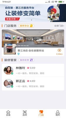 自在装服务平台3