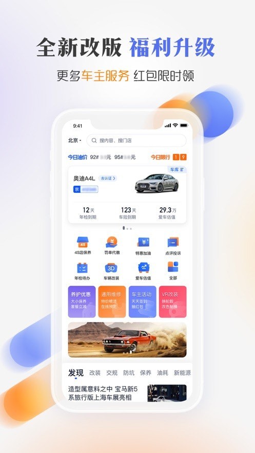 汽车之家车主版0