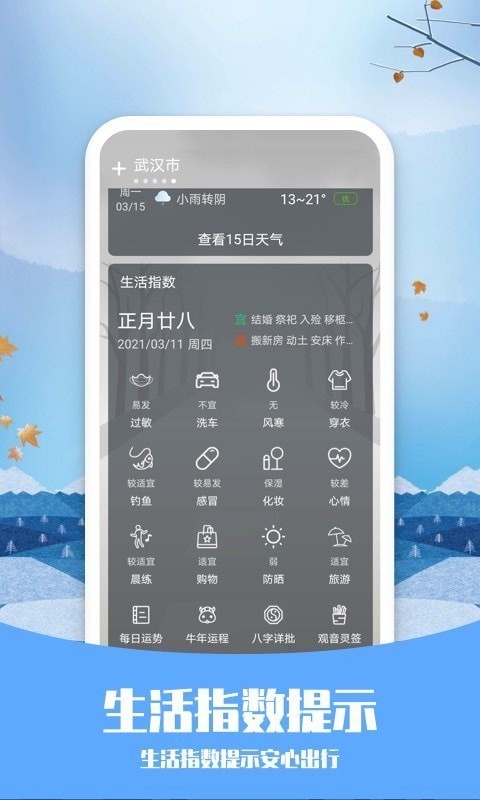 天气预告2