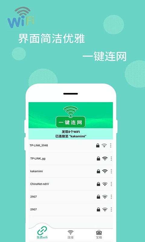 WiFi万能解码器0