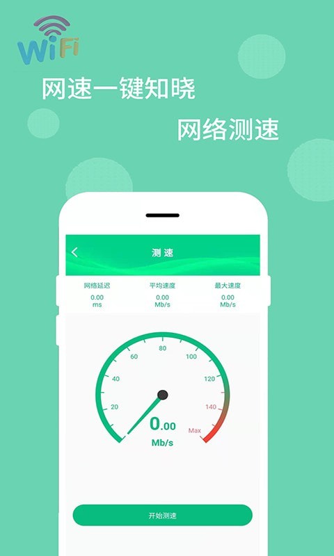 WiFi万能解码器1