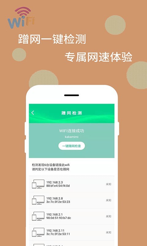 WiFi万能解码器2