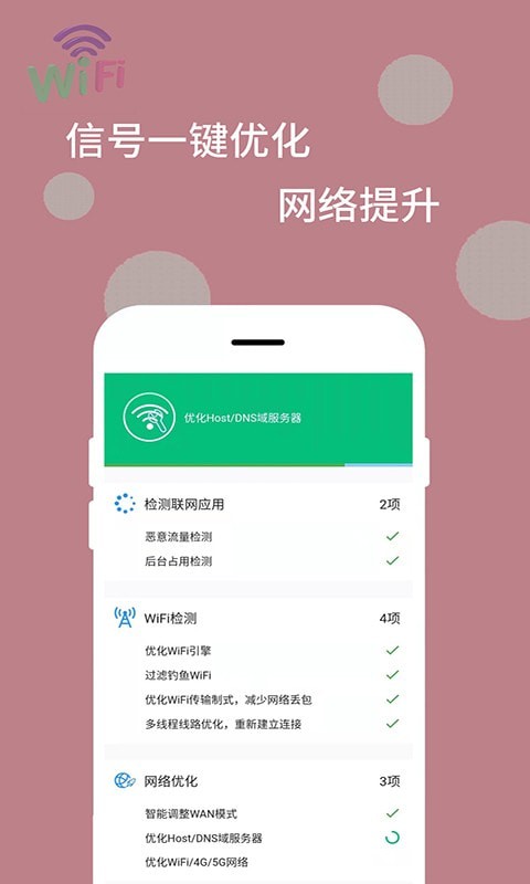 WiFi万能解码器3