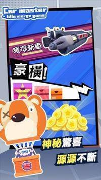 汽车放置合并大师1