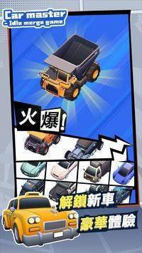 汽车放置合并大师2