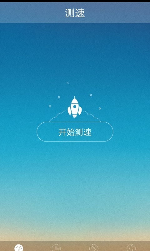 网速测试器0