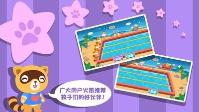 儿童游戏爱体育2