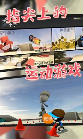 滑板小子2