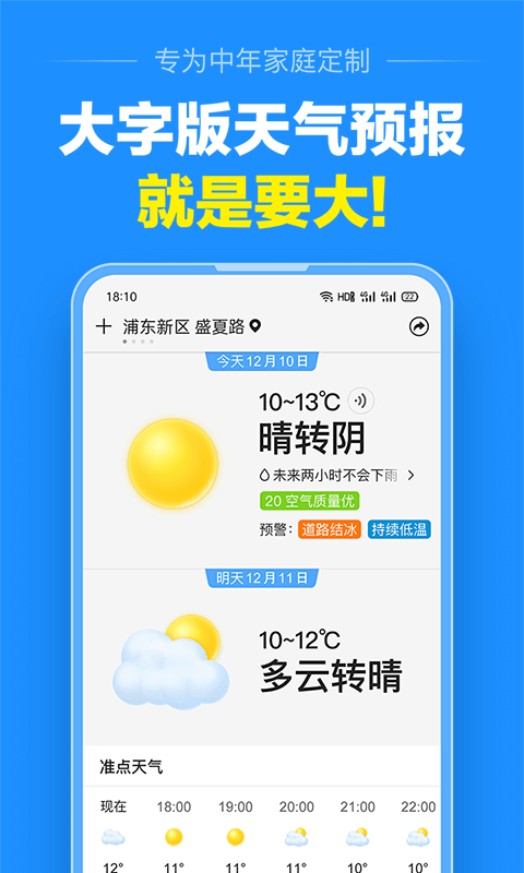 准点天气1