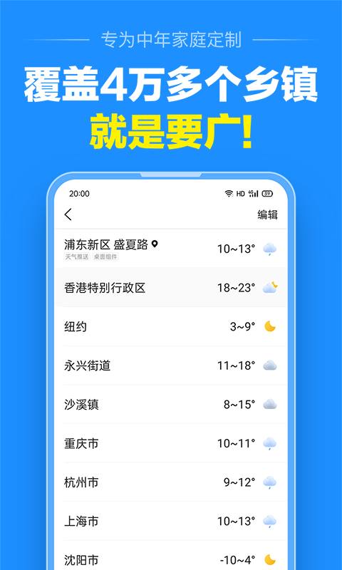 准点天气4
