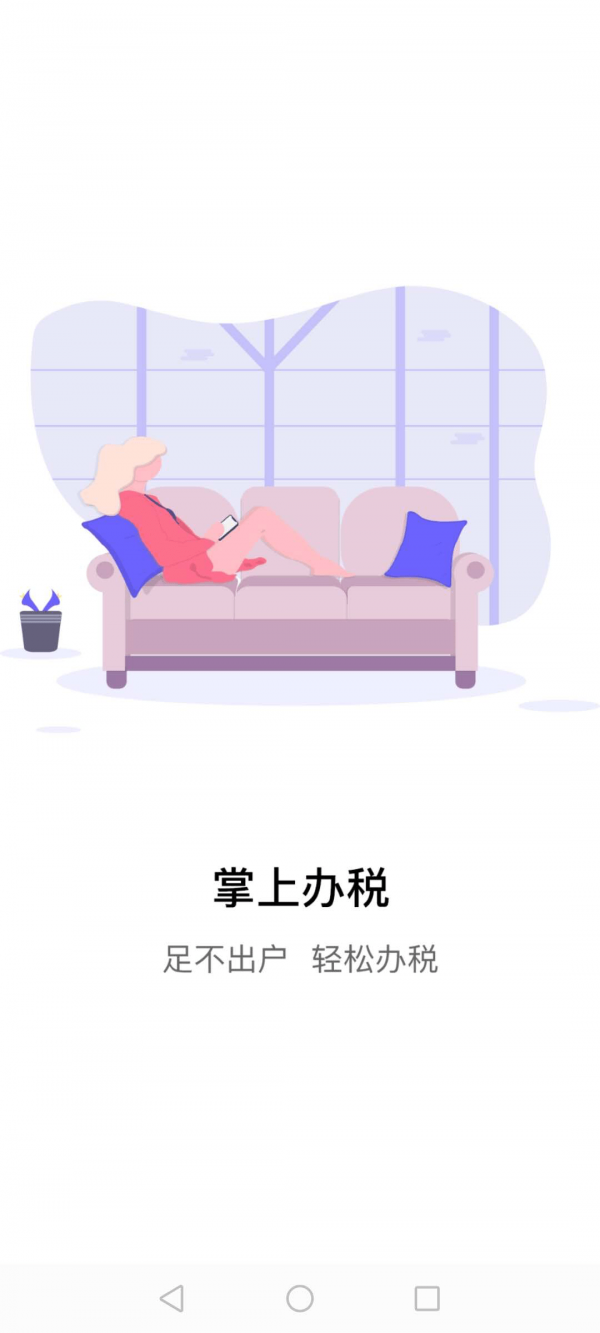 江苏税务0