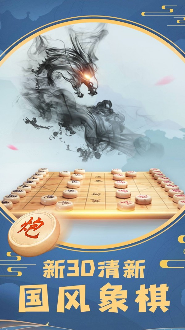 象棋将军令1