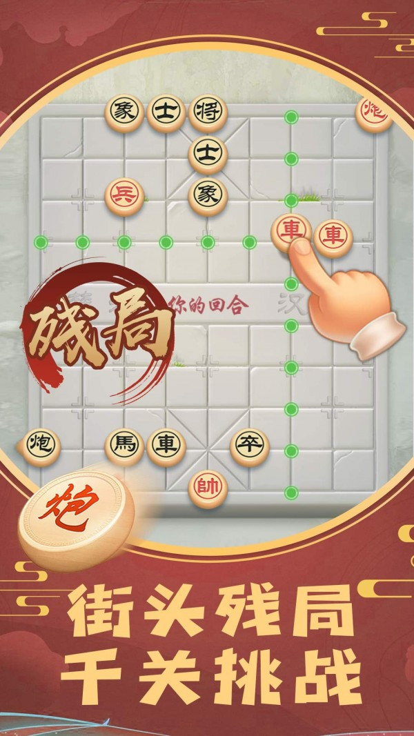 象棋将军令2