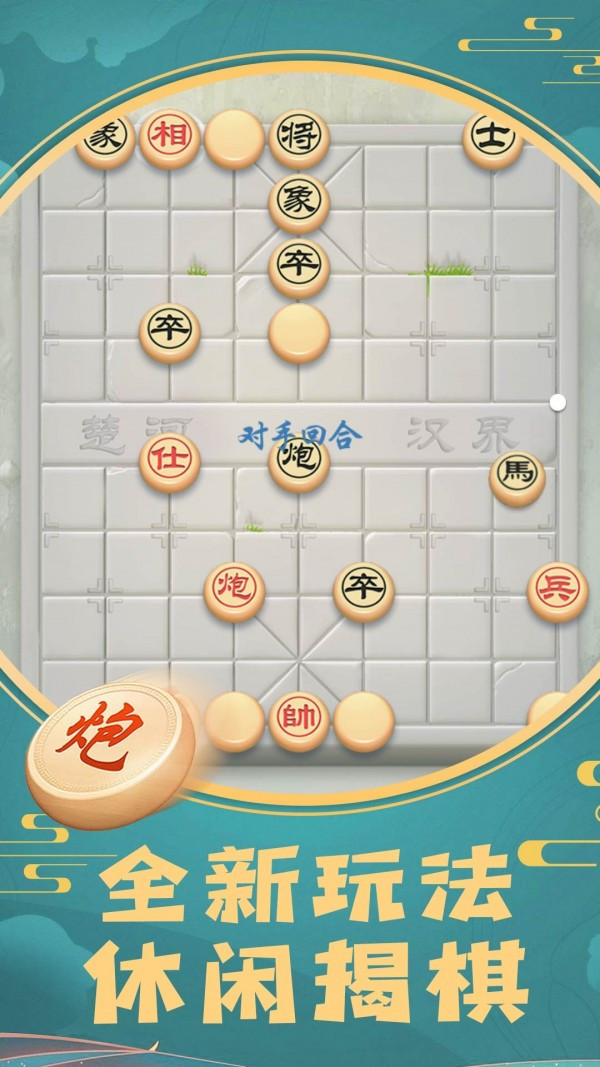 象棋将军令3