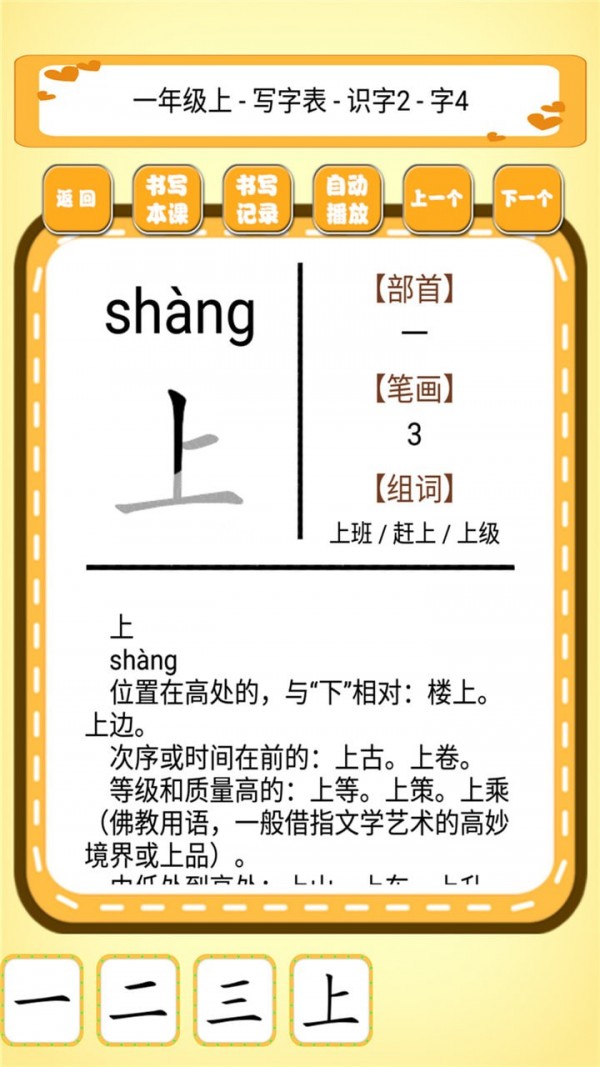 跟我一起学写字3