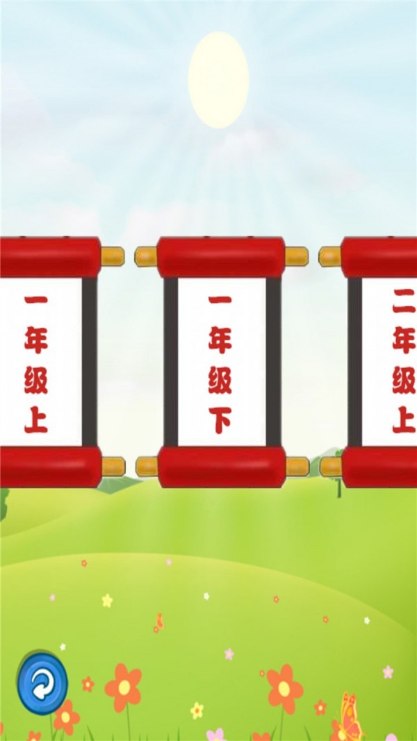 跟我一起学写字4