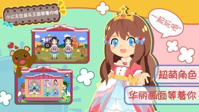 公主换装儿歌大全1