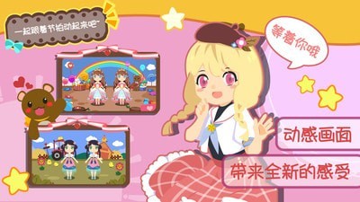 公主换装儿歌大全2