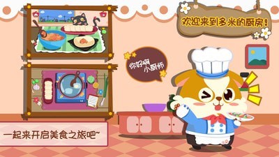 儿童小厨房教育游戏1