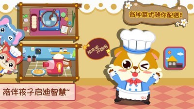 儿童小厨房教育游戏4